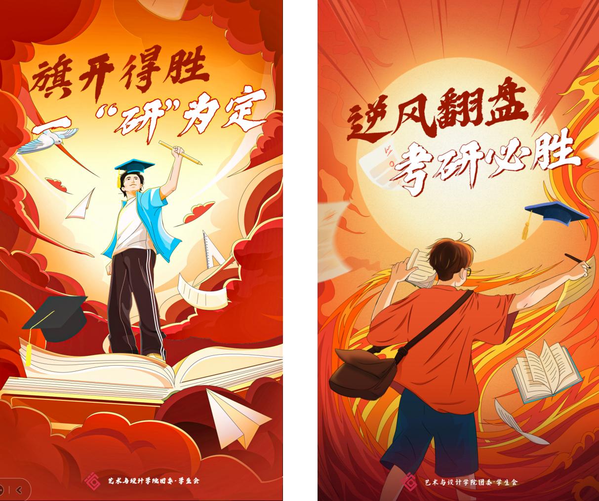 【艺路相伴·研途有约】冬至日，考研时，开车漫画
为考研学子送祝福