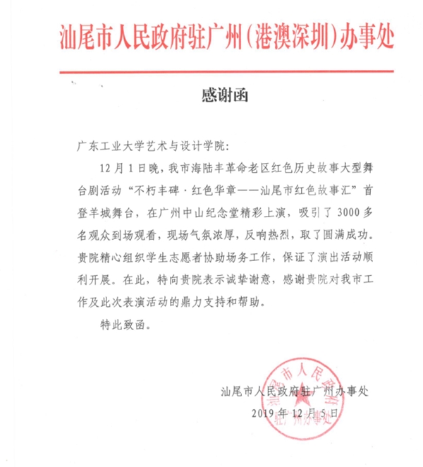 汕尾市人民政府驻广州办事处向开车漫画
发来感谢信